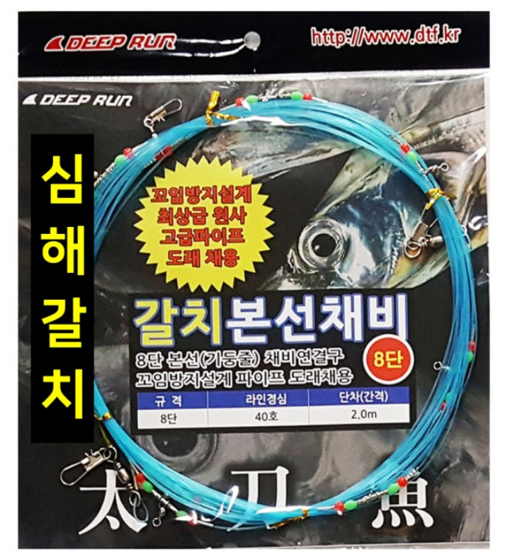 딥런 갈치 본선 채비 선상 갈치 기둥줄 8단 10단 12단