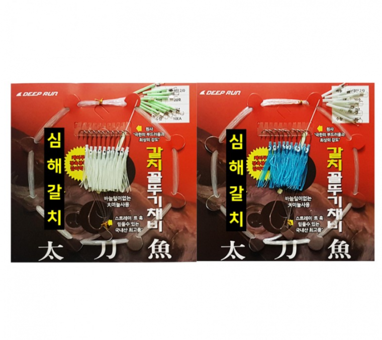 딥런 갈치채비 갈치 원터치 꼴뚜기채비 지선 20호 2m 10개입