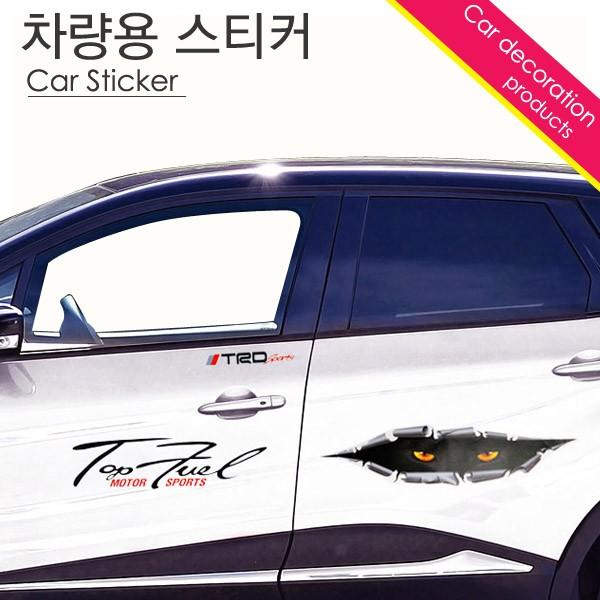 희망 스티커- 입체3D눈갈 2종(고양이눈 사람눈)