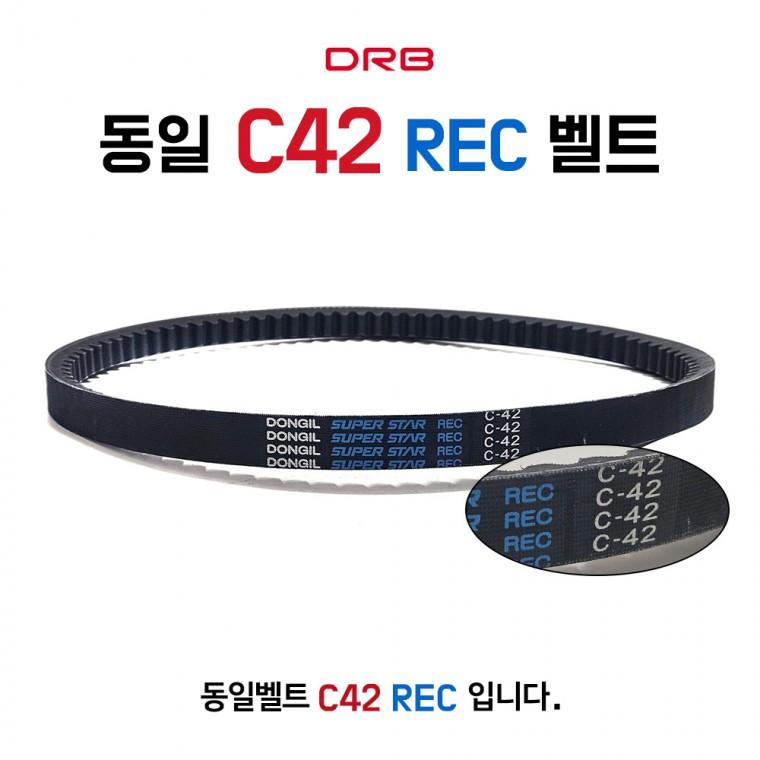 동일벨트 C42 REC 톱니벨트 산업용 기계벨트 차량용 C형 국내산 1개