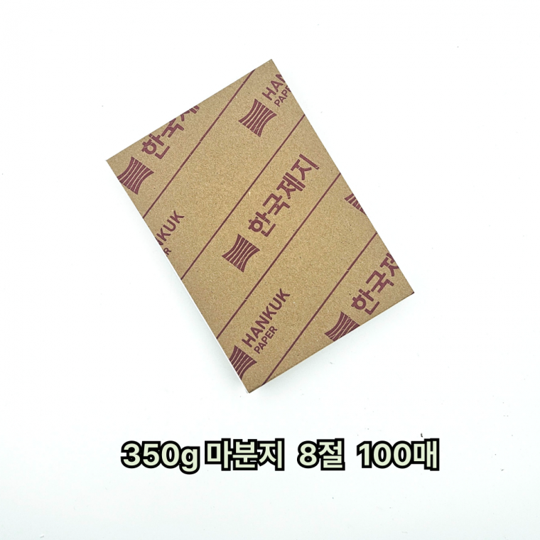 8절 사이즈 350g 마분지 마니라지 100매 재단용 학습교재용