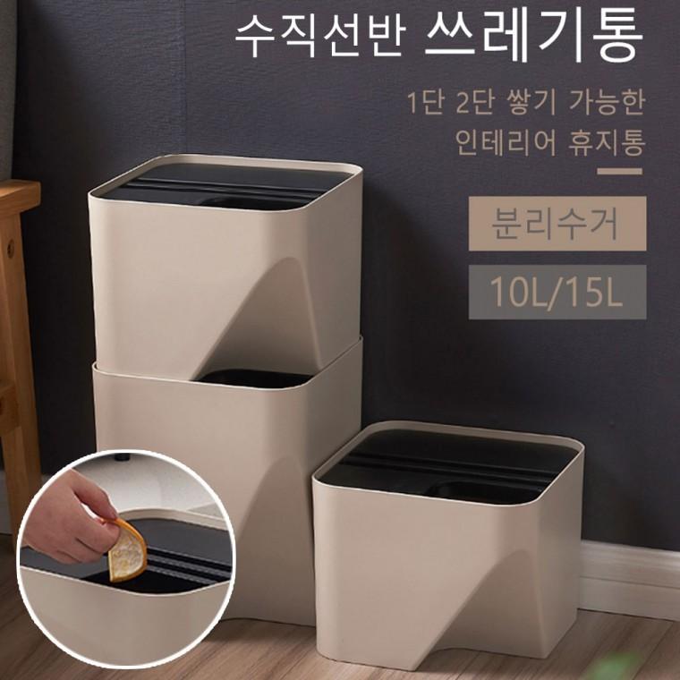 더바인 수직선반 쓰레기통 휴지통 인테리어 공간활용 분리수거