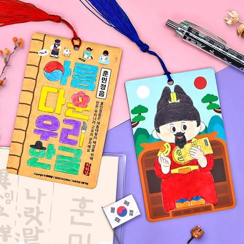 [하하당] 훈민정음 자석 책갈피