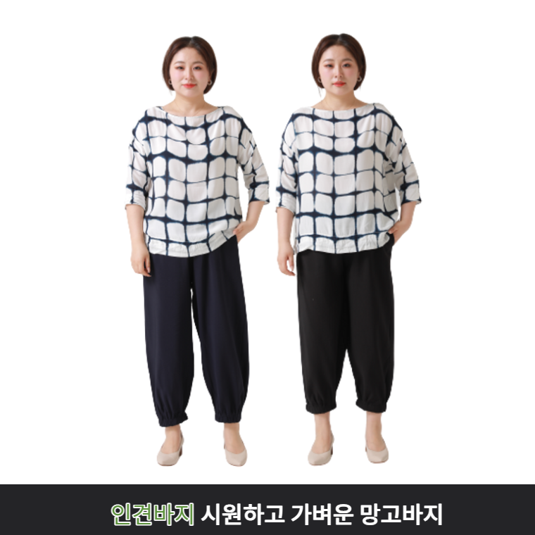 인견바지 밴딩바지 엄마바지 바지 망고바지
