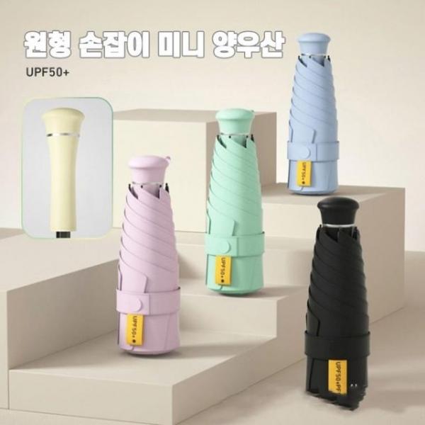 미니 차단 자외선 컴팩트 양우산 양산 손잡이 5단 원형 여름