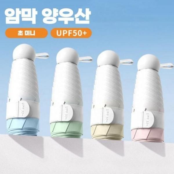초미니 미니 그라데이션 휴대 손잡이 동글 우산 자외선 5단
