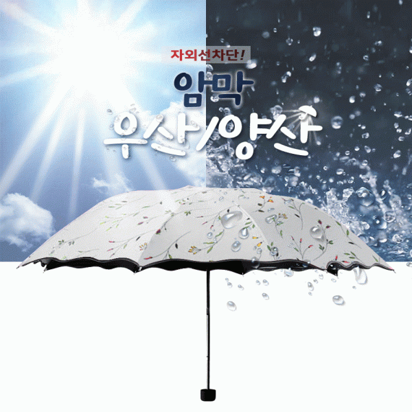자외선차단 암막 양우산 미니우산 미니양산 3단 UV