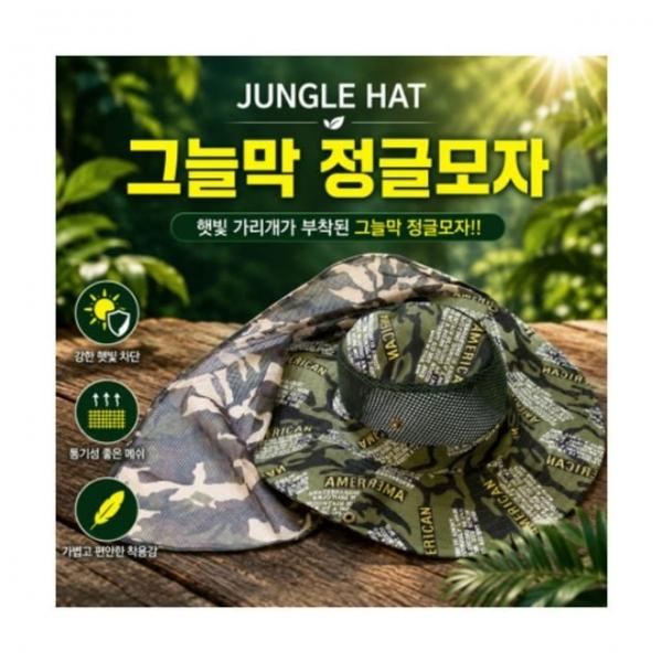 모음 여름 정글 사파리햇 자외선 모자 그늘막 밀짚 차단