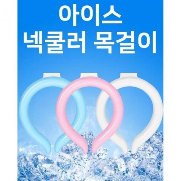 넥쿨러 여름스카프 뉴백담 아이스넥스카프 아이스 넥스카프 목걸이 얼음