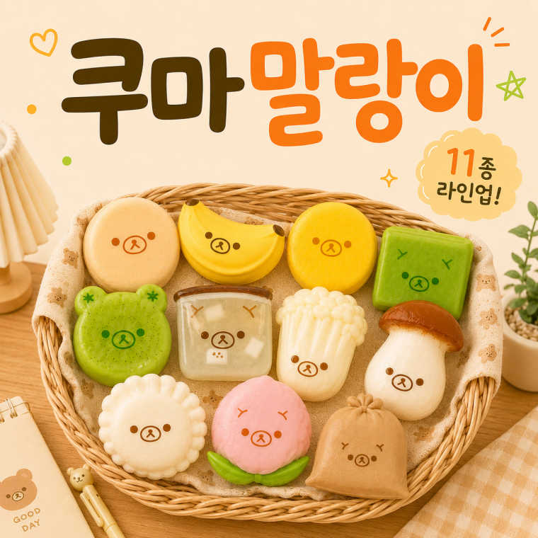 [수제말랑이] 쿠마 말랑이 무락쿠마 바나나 슬랑이 봉만말 스퀴시 꾸덕 스트레스볼 피젯토이