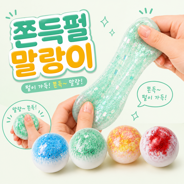 푸비 쫀득 슬랑이 말랑이 펄 젤리 스트레스볼 왁꾸볼 선물 완구 키캡 키즈 촉감놀이