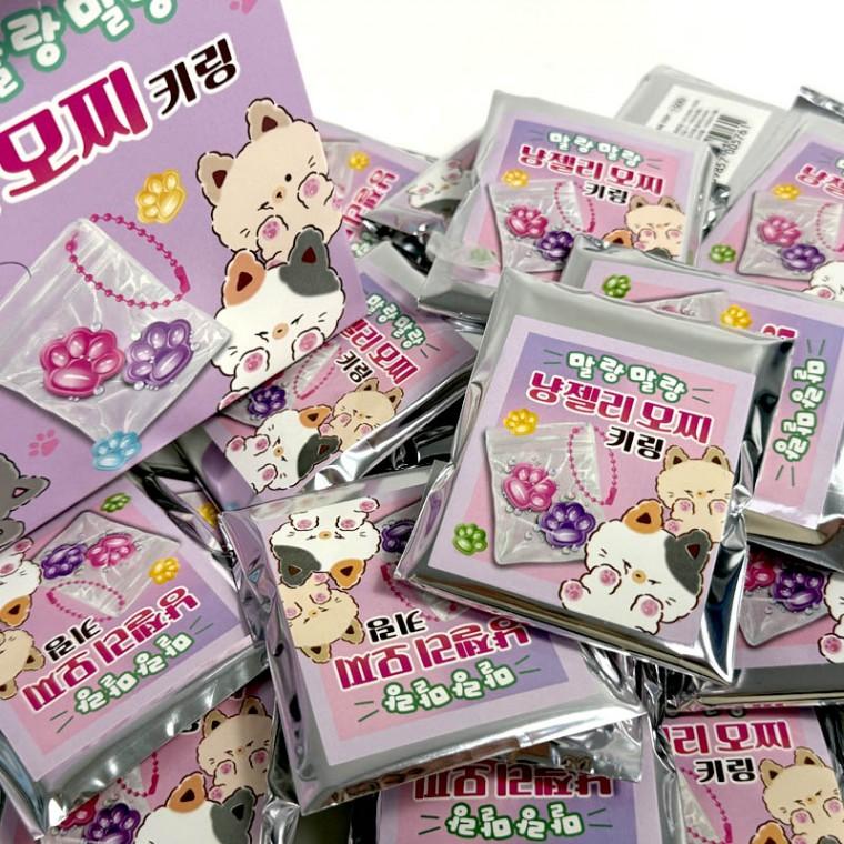 냥 젤리 모찌 키링 1개 말랑이키링 촉감놀이 말랑이 모찌키링 고양이발바닥 고양이 젤리키링 귀여운 여아
