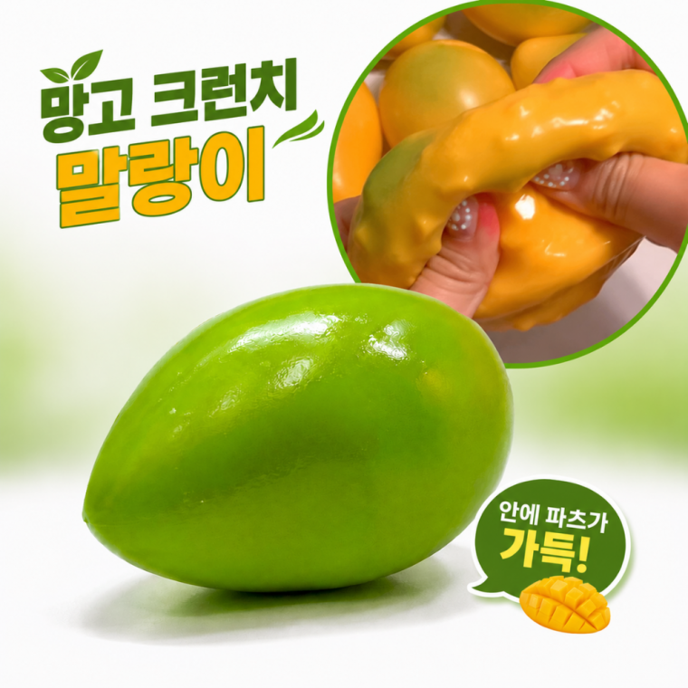 [색이 변하는] DOKI 망고 크런치 슬랑이 말랑이 스퀴시 꾸덕 슬라임 스트레스볼 피젯토이