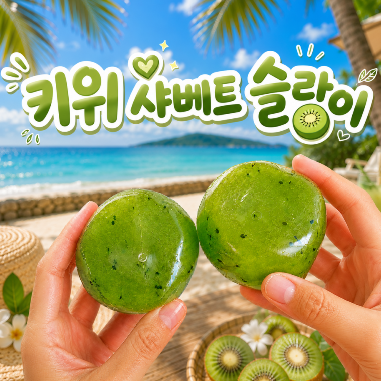 [쫀득 사각] DOKI 키위 샤베트 슬랑이 말랑이 스퀴시 꾸덕 슬라임 스트레스볼 피젯토이