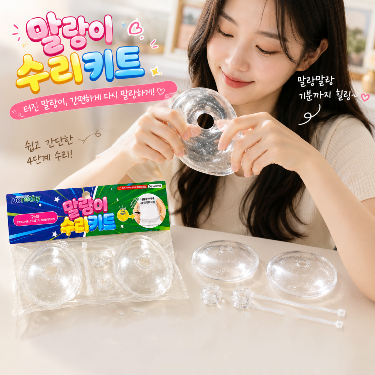 말랑이 수리 키트 왁뿌 크랑이 슬랑이 만들기 쫀득 스트레스해소 sns 인싸템 손장난감