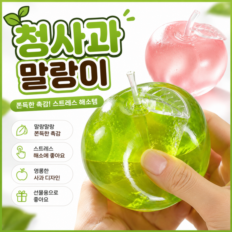 청사과 사과 말랑이 스퀴시 스트레스볼 마시멜로우 쫀득볼 촉감놀이