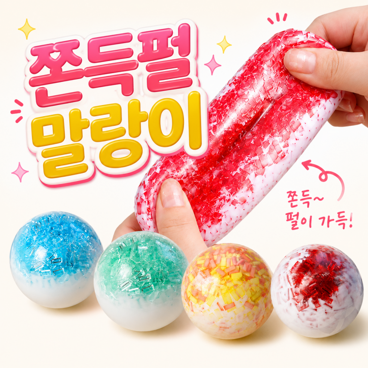 메가소싱 푸비 쫀득 슬랑이 말랑이 펄 젤리 스트레스볼 왁꾸볼 선물 완구 키캡
