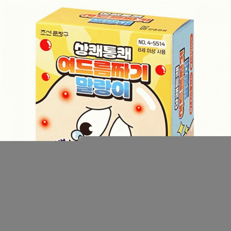 상쾌통괘여드름짜기말랑이
