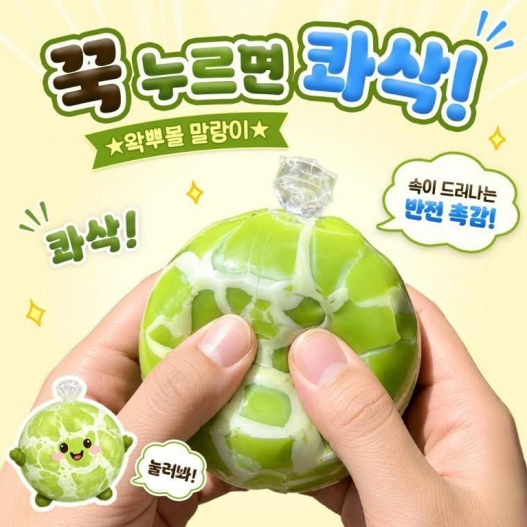 키즈 스트레스볼 장난감 왁뿌볼 왁스볼 크런치 말랑이