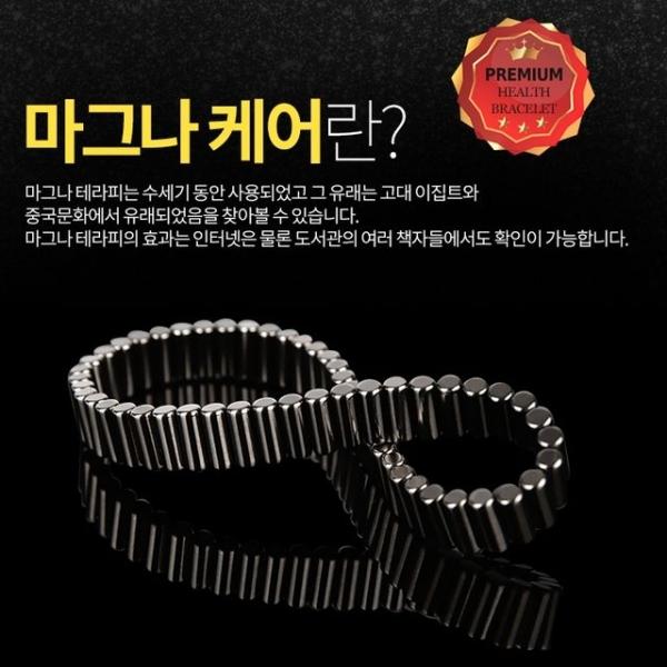 신제품/마그나케어 건강자석팔찌 선물용 고급케이스