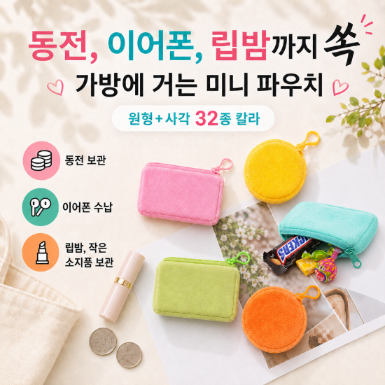 인기 키링지갑32종 모음전/동글미니파우치/사각미니파우치/기본파우치/에어팟케이스/동전지갑/파우치