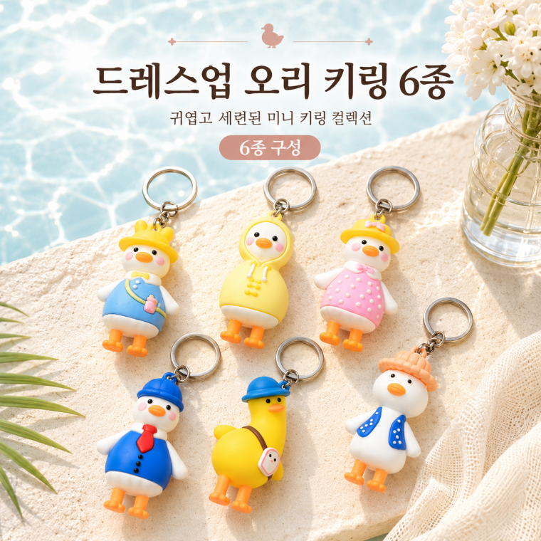오리키링/오리소품/피규어키링/키링/캐릭터키링/가방고리/가방펜던트/가방인형고리/구디백/KEY-157162