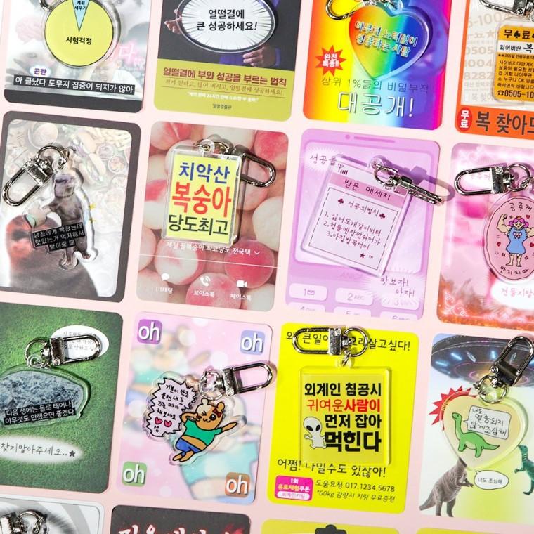 킹받는 짤 키링 23종  웃긴 선물 [밈  공주 친구 힙한 아크릴 가방 에어팟 백팩 열쇠고리]