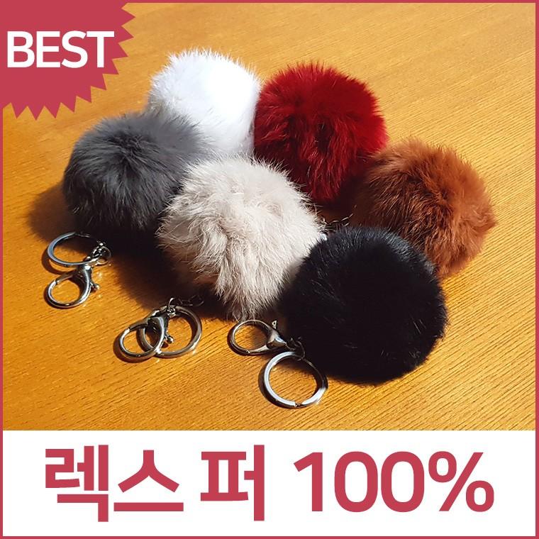 블루캣츠 리얼 렉스 퍼 폼폼 키링 토끼털 키링 가방 액세서리*