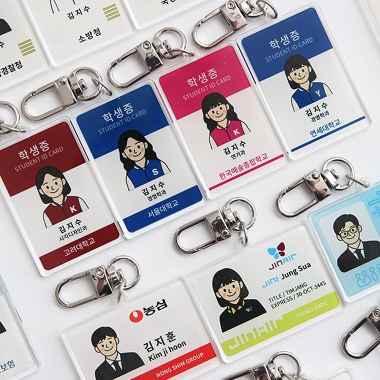 커스텀 사원증 키링 제작 [학생증 공무원증 단체 명찰 주문 입사 취업 직장 동료 퇴사 퇴직 합격 선물]