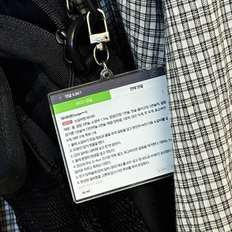 소갈비찜 레시피 키링  웃긴 선물 네웹 베댓 병맛 밈 특이한 베스트 댓글 재밌는 재미있는 킹받는
