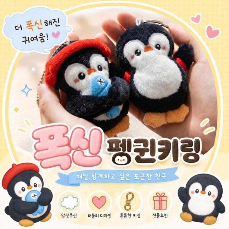 [별별창고] 펭귄 키링 인형 가방고리 배낭 굿즈 피쉬 핸드폰키링 물고기 백참