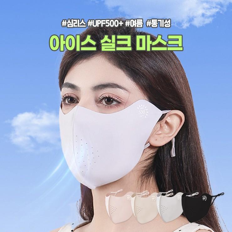 하이뷰 3126 브인 UPF500+ 심리스 아이스 실크 마스크