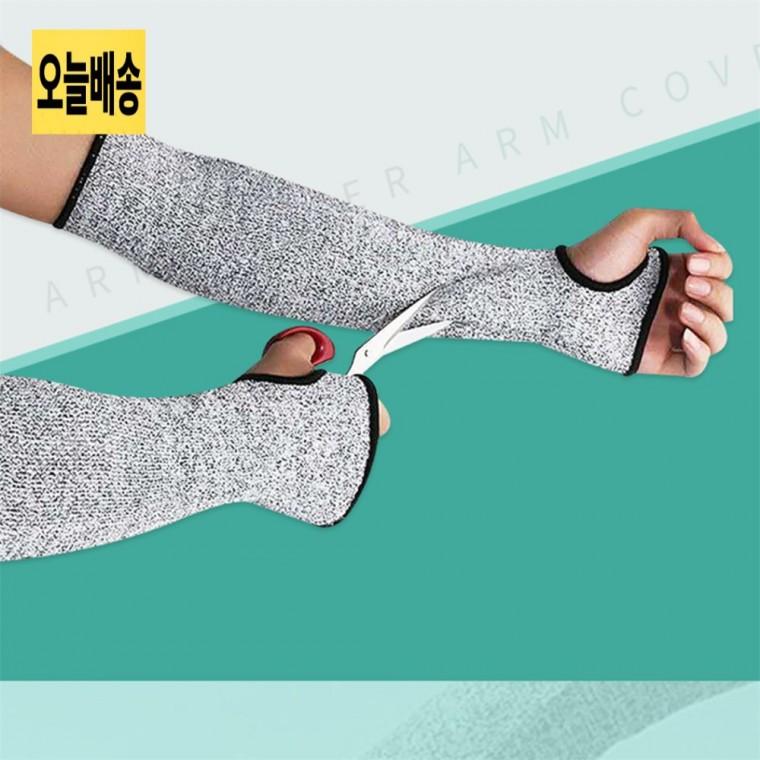 베임방지 작업 팔토시 1P 안전팔토시 CE인증팔토시 작업용팔토시