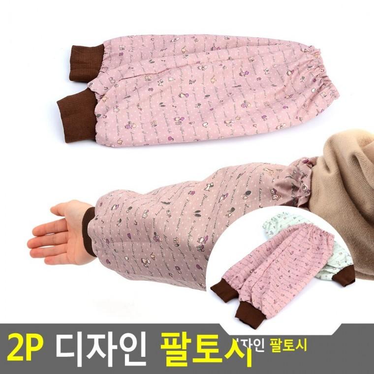 팔토시 2P 작업토시 작업용팔토시 남자작업용팔토시