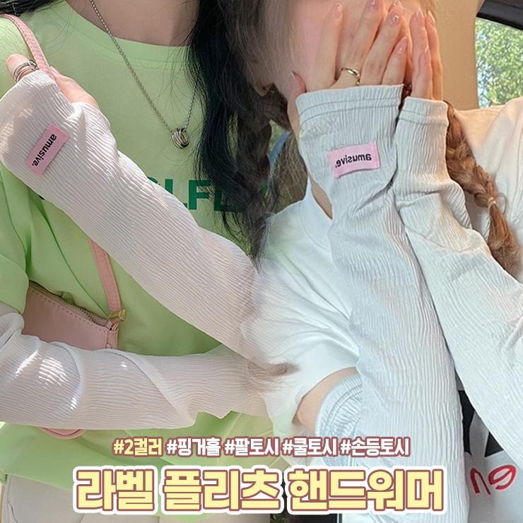 하이뷰 2016 라벨 플 핸드워머 핑거홀 팔토시 쿨토시 손등토시 레이어드 여름 운전 골프