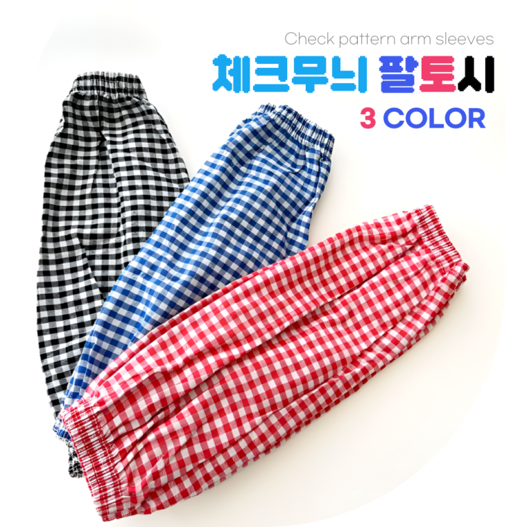 [BBT4] 체크 작업용 팔토시 작업 토시