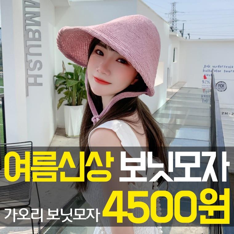 가오리 보닛 모자 여름모자 버킷햇 자외선차단 챙넓은모자 봄모자 왕골모자 밀짚모자