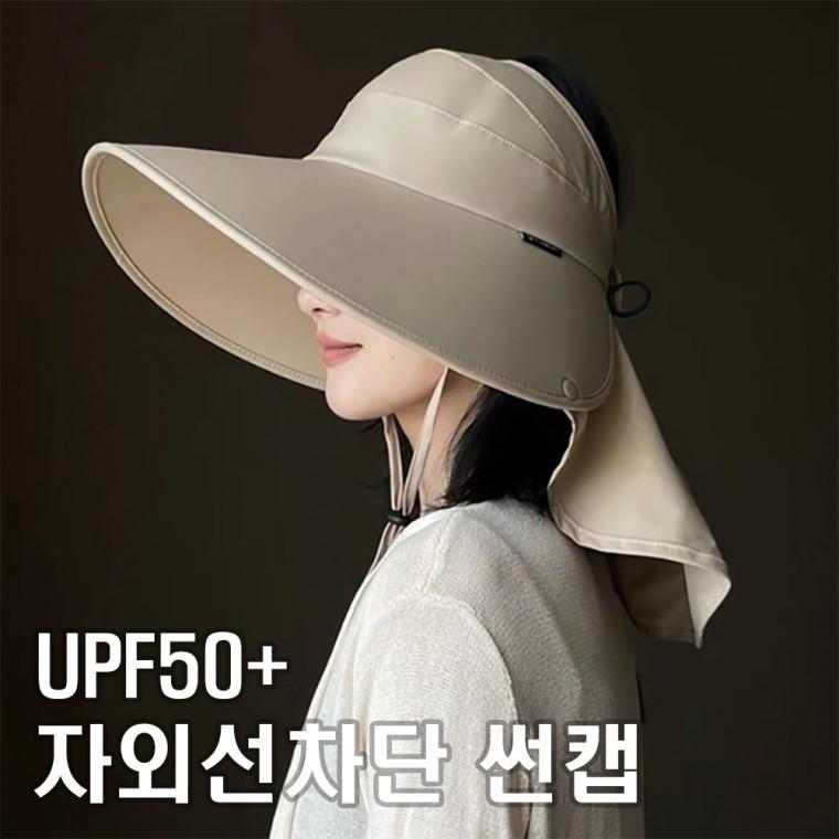 UV자외선차단 여름썬캡 와이드버킷햇 플랩캡 여성 챙넓은모자 농사 여행 물놀이 골프 낚시 햇빛가리개
