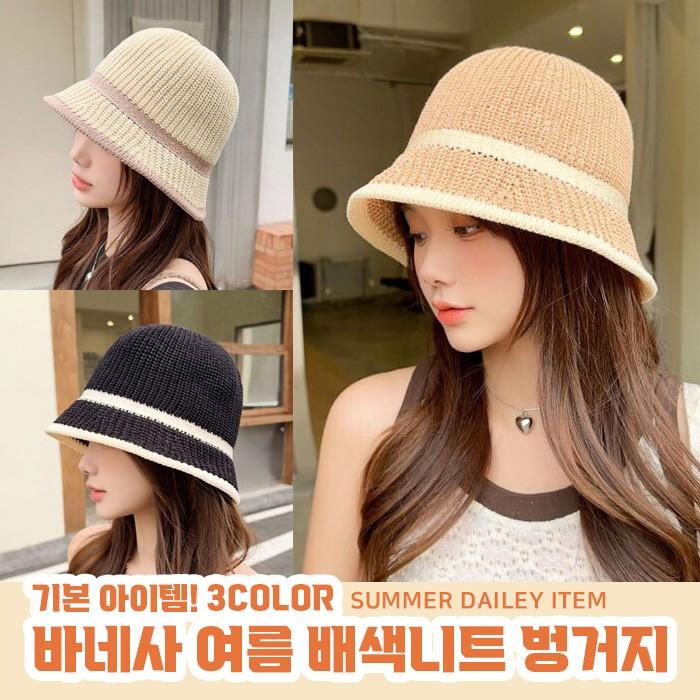 바네사 여름 배색니트 벙거지 3color/여름 배색라인 벙거지 모자