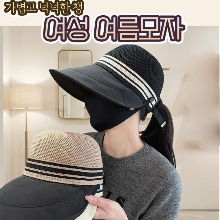 신제품 뒤에 고무줄 가볍고 넉넉한 챙 시원한 여름여성모자 3가지색상