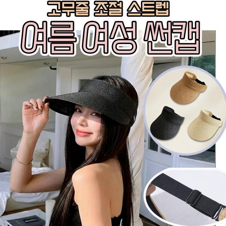 신제품  종이재질 조절스트렙 넉넉한챙 simple 시원한 썬캡 여름여성모자 3가지색상