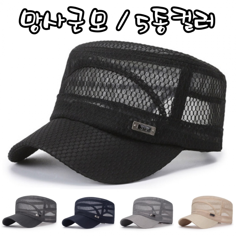 직구직판 전체 망사 군모 시원한 메쉬원단 숏챙 낚시 캠핑 등산 해변 여행용 여름모자