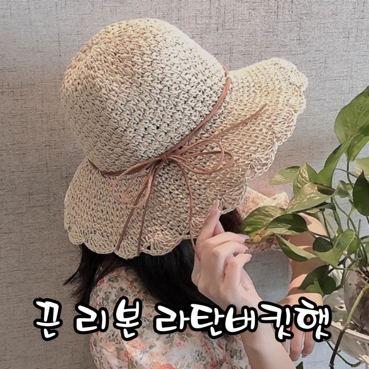 직구직판 끈 리본 라탄 버킷햇 비치 바캉스 해변 밀짚 여름 벙거지 여성모자