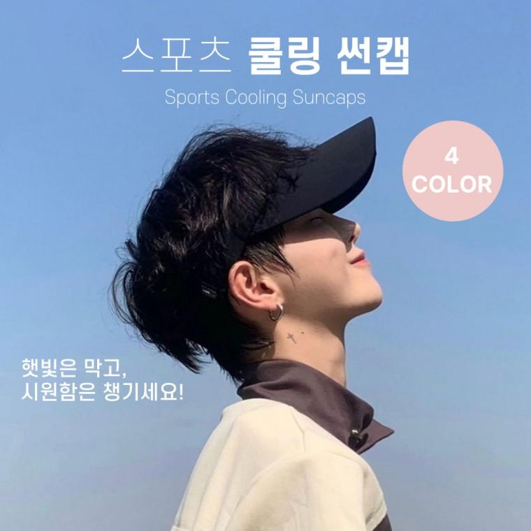 [별별창고] 남녀공용 쿨링 썬캡 여름모자 골프모자 창넓은 모자 캐디 햇볕가리개 테니스