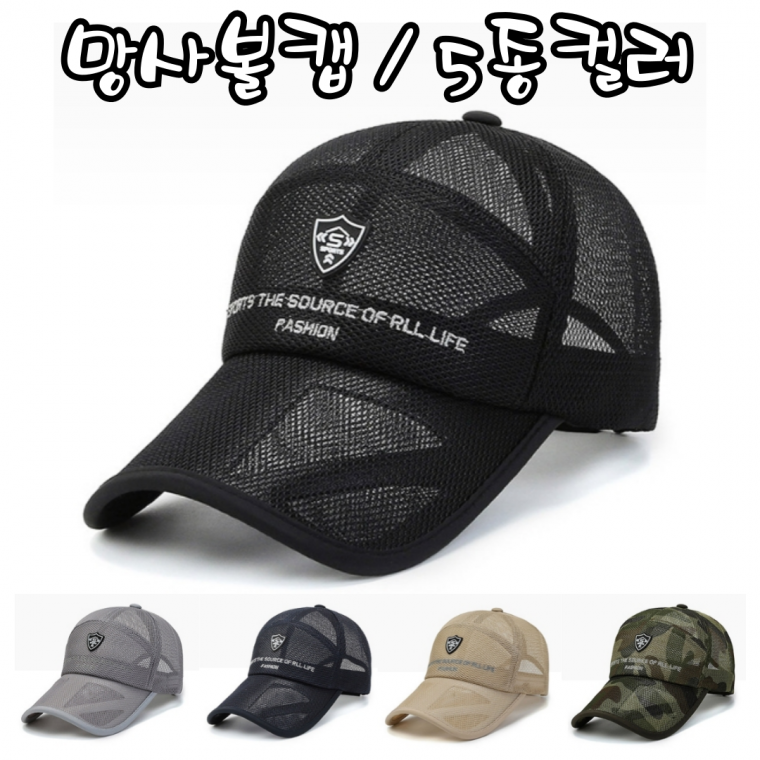 직구직판 메쉬 망사 볼캡 워터파크 계곡 시원한 통풍의 여름모자