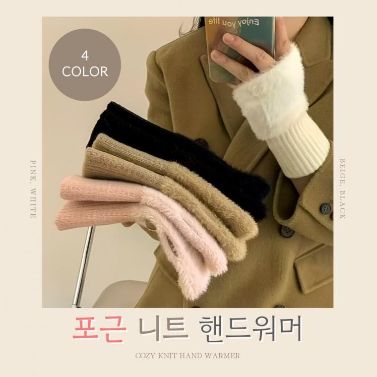 [별별창고] 니트 핸드워머 팔토시 암워머 여성 장갑 손목토시 반장갑 방한