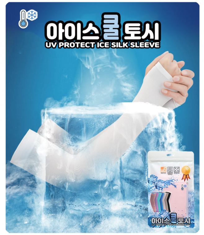 UV차단 쿨토시 팔토시 스포츠 (등산 낚시) 쿨토시 2종 (6색상)