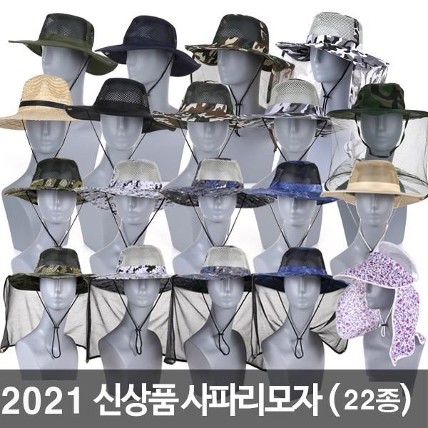 사파리모자/망사모자/정글모자/농사모자/등산모자썬캡