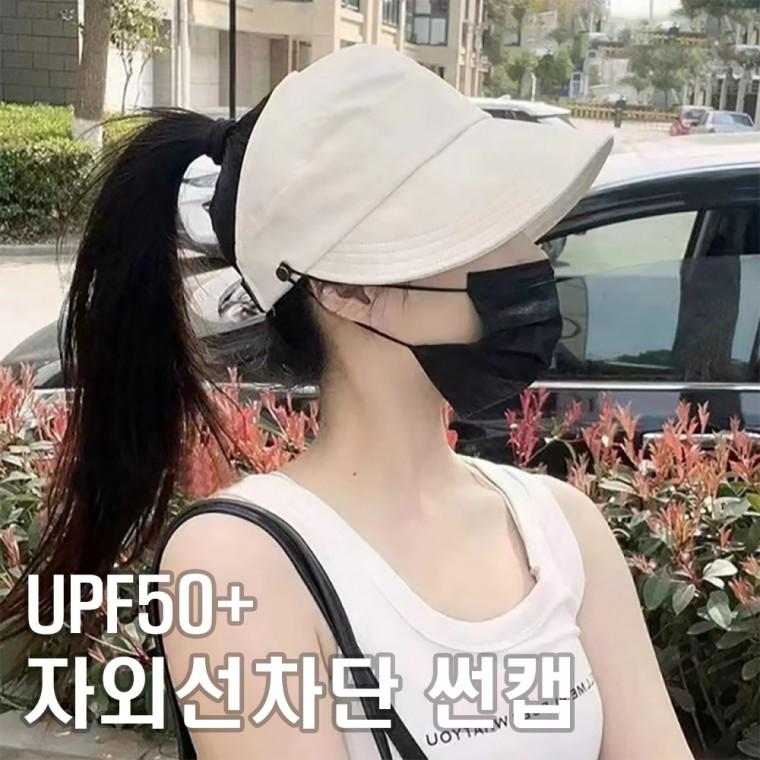 UV자외선차단 마스크걸이 썬캡 벙거지모자 여성 여자 골프 여름 버킷햇 보닛 돌돌이 방수 (당일출고)