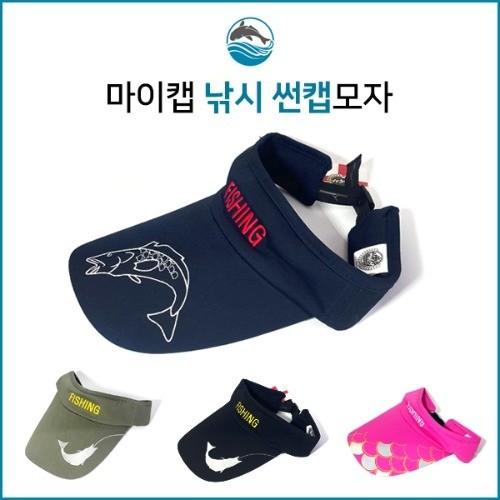 마이캡 낚시 썬캡모자